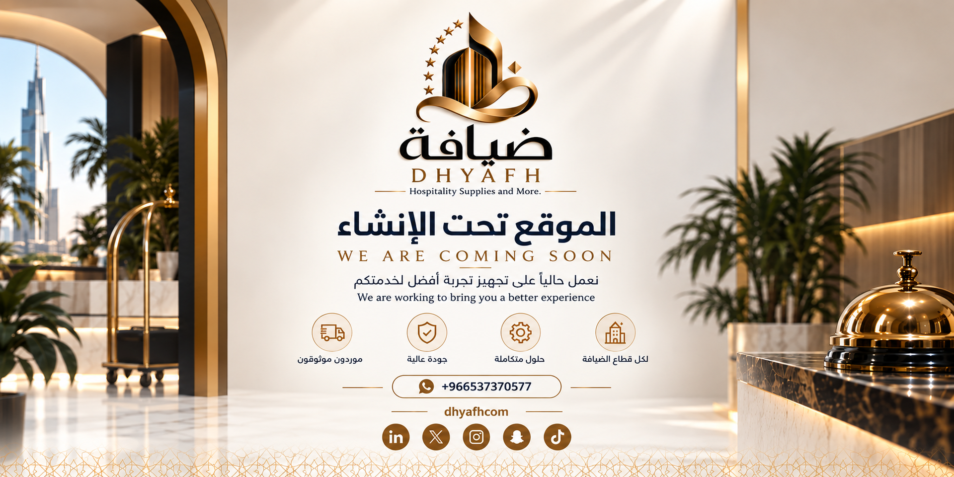 ضيافة DHYAFH - الموقع تحت الإنشاء
